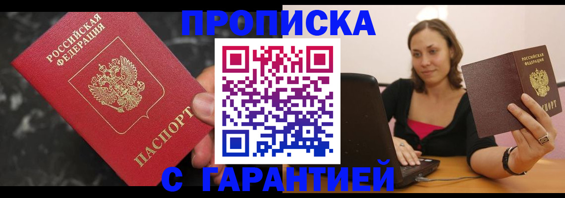 временная регистрация гарантия в Мариинске