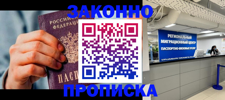 временная регистрация поиск в Мариинске