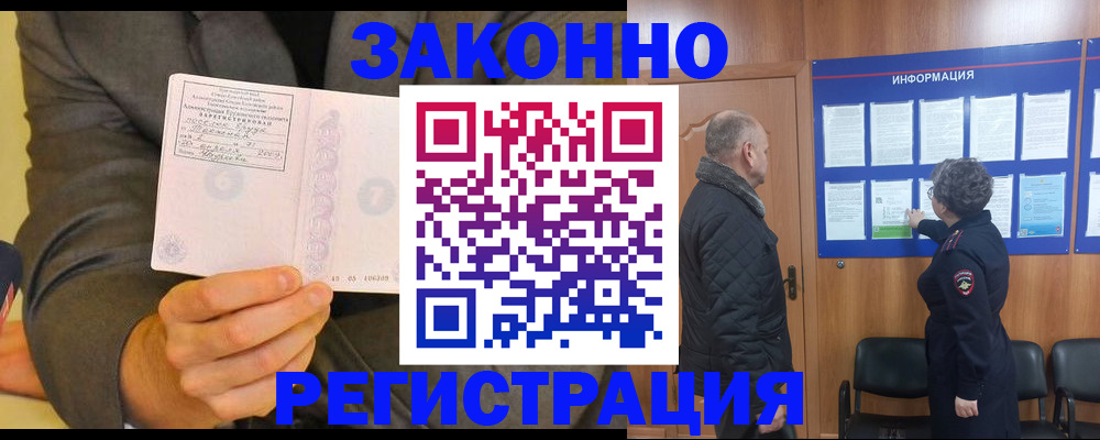 временная прописка в Мариинске