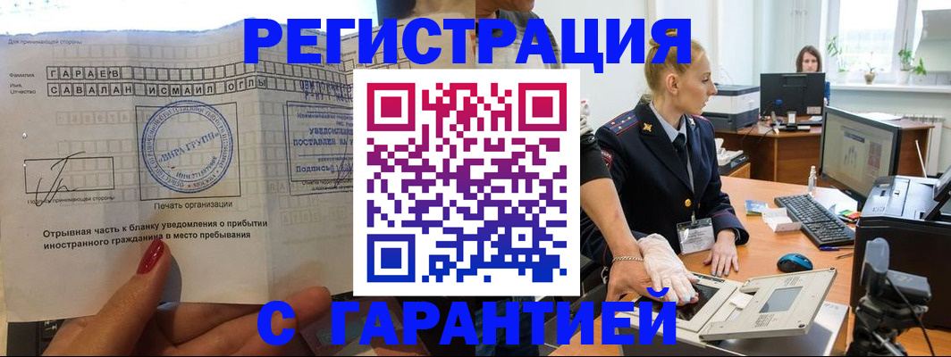 временная регистрация надежно в Мариинске