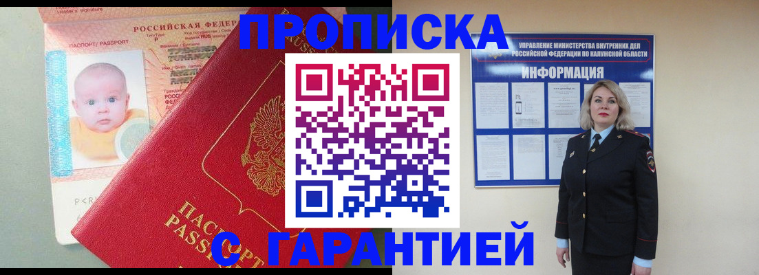 прописка от собственника в Мариинске