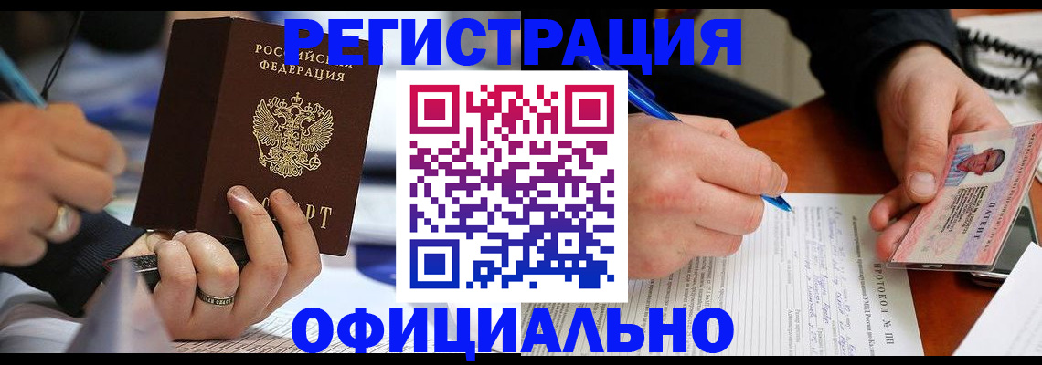 прописка в Мариинске